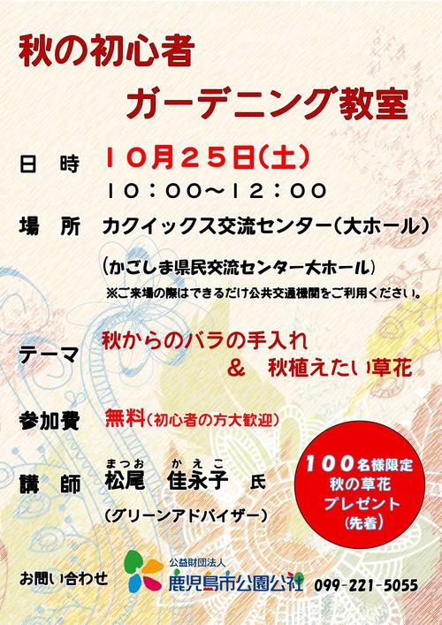 ガーデニング教室　ポスター_page-0001 (2).jpg