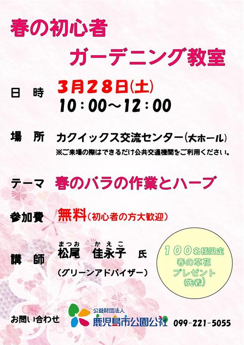 ガーデニング教室　ポスター_page-0001 (3).jpg